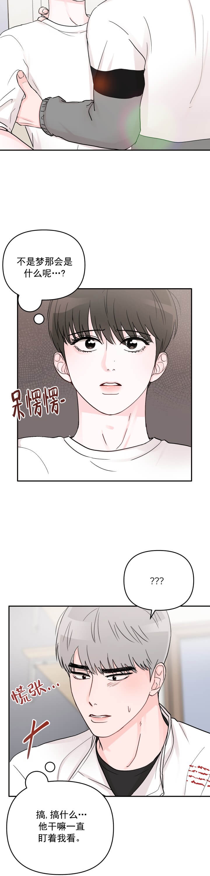 《青春礼赞》第7话 第6页