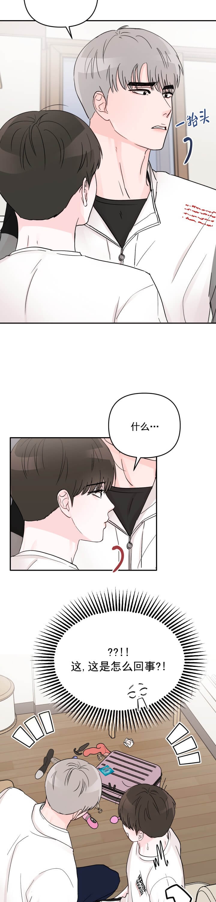 《青春礼赞》第7话 第8页