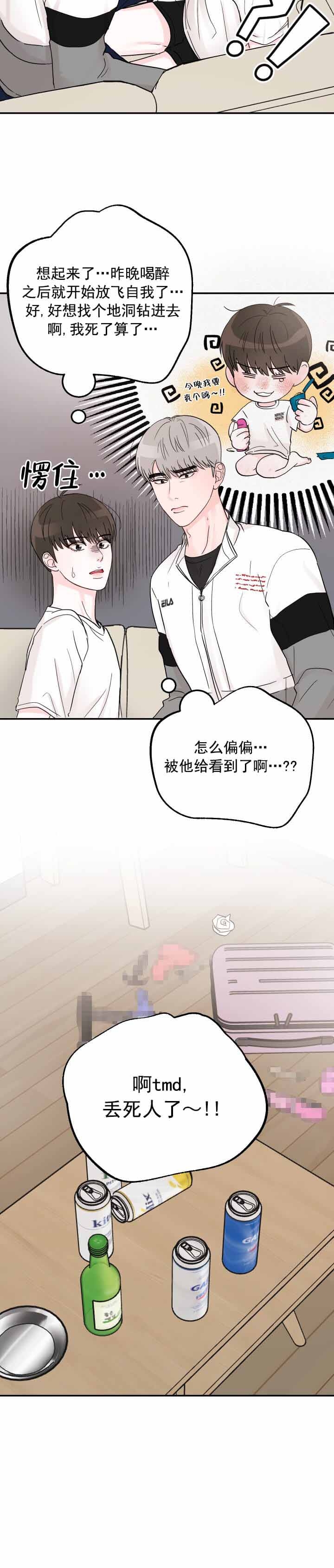 《青春礼赞》第7话 第9页