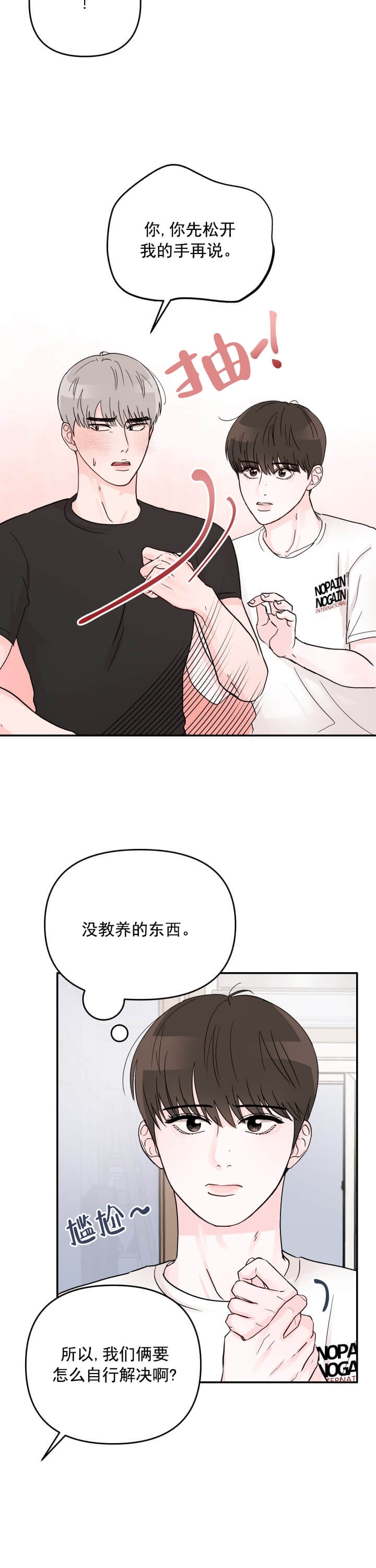 《青春礼赞》第8话 第10页
