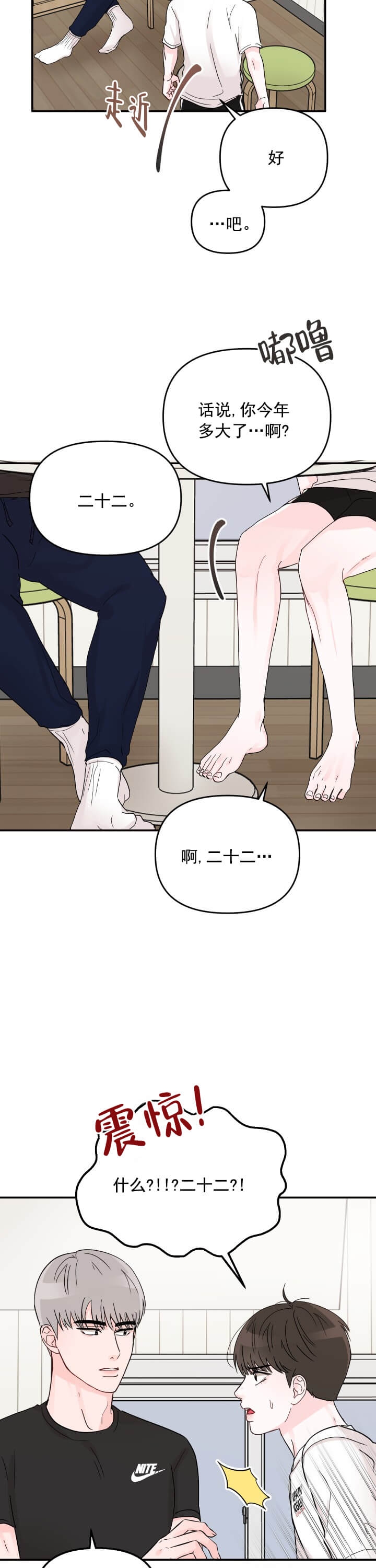 《青春礼赞》第8话 第3页