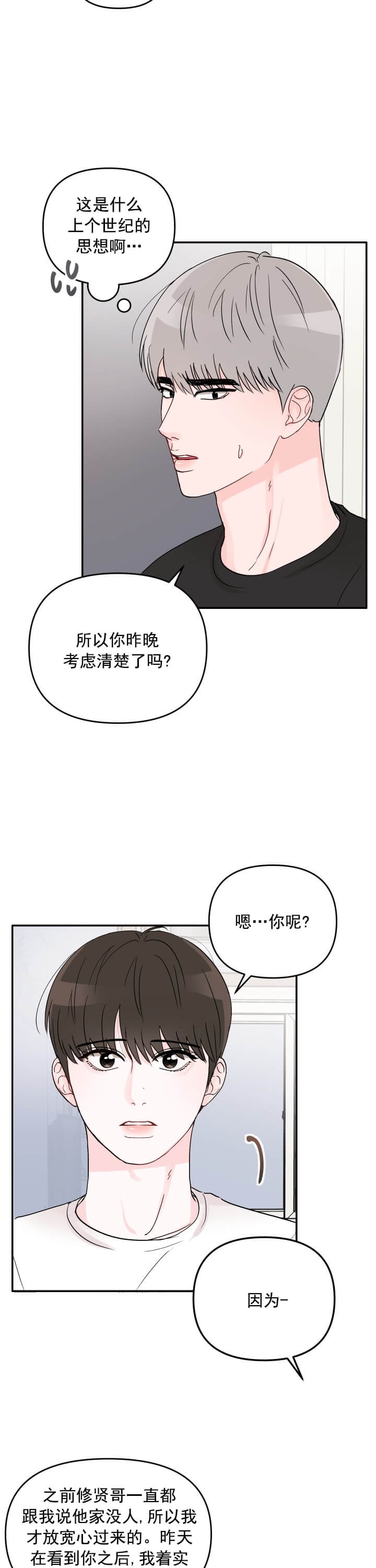 《青春礼赞》第8话 第5页