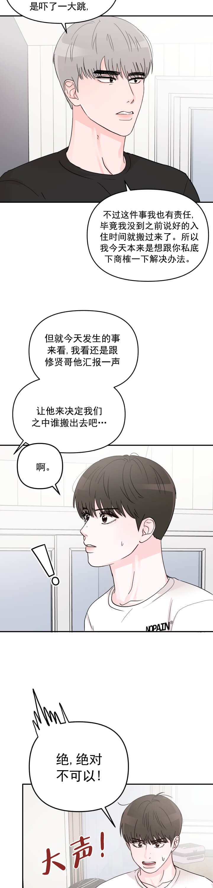 《青春礼赞》第8话 第6页