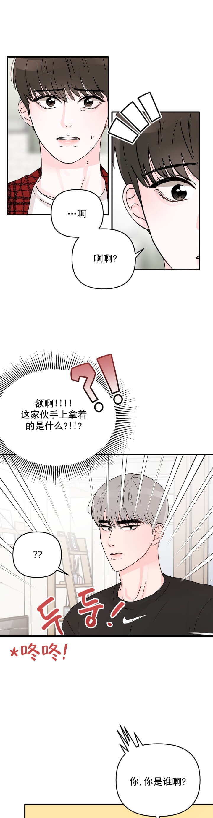 《青春礼赞》第4话 第1页
