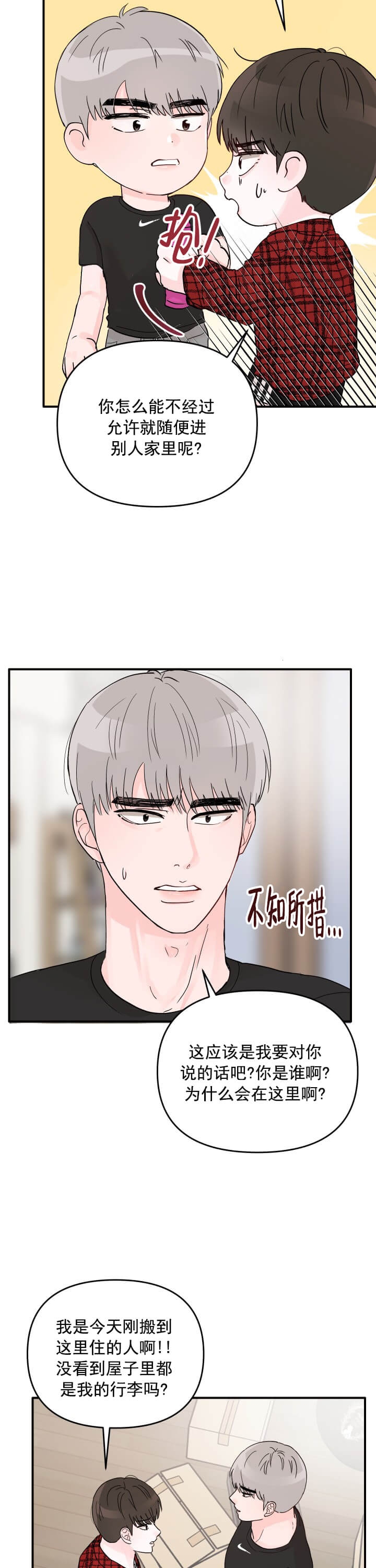《青春礼赞》第4话 第2页