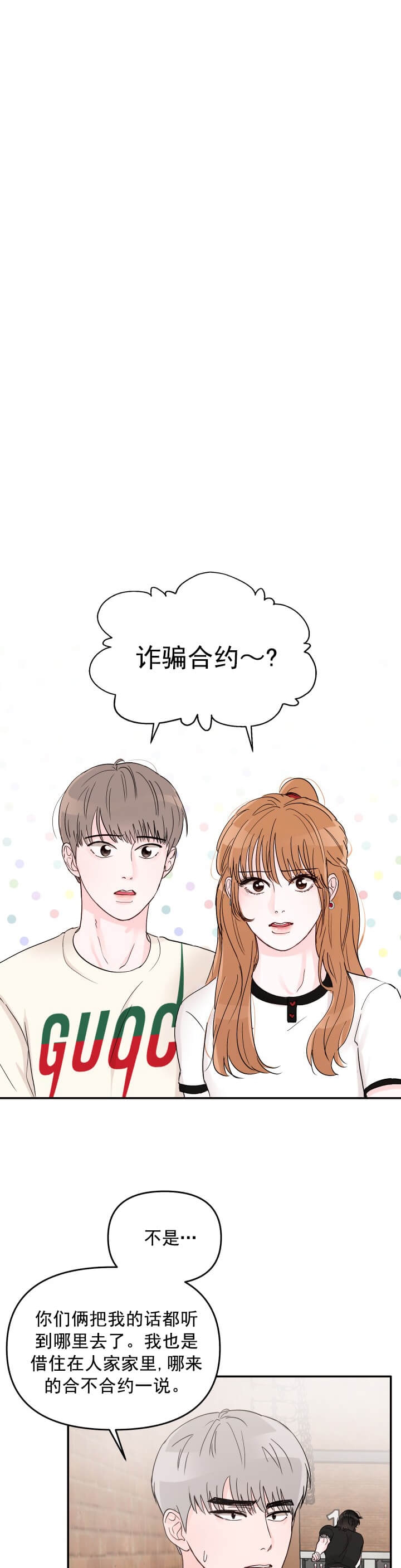 《青春礼赞》第4话 第5页