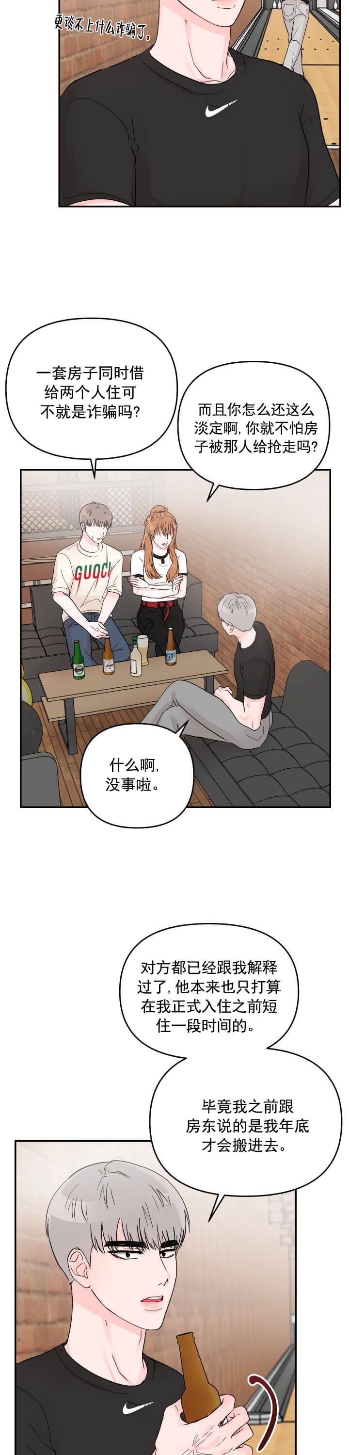 《青春礼赞》第4话 第6页