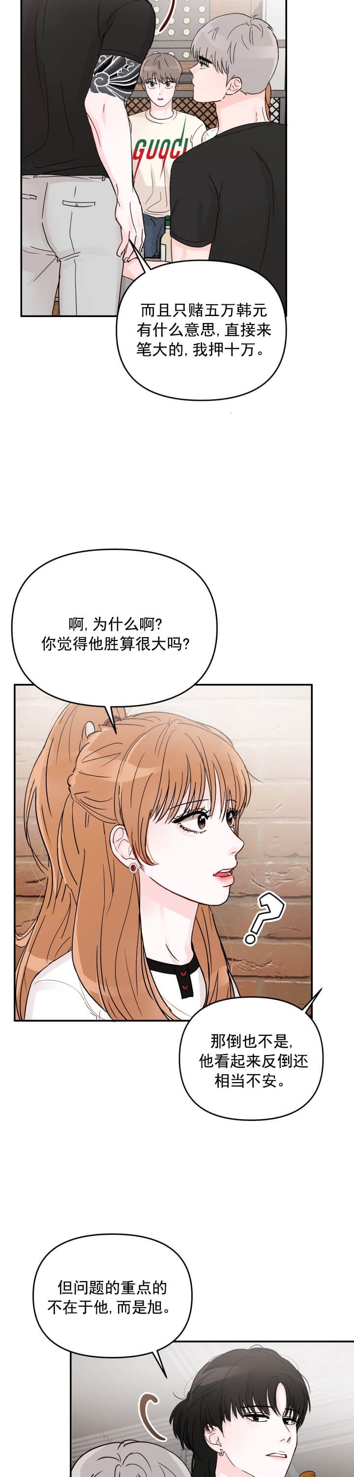 《青春礼赞》第5话 第2页