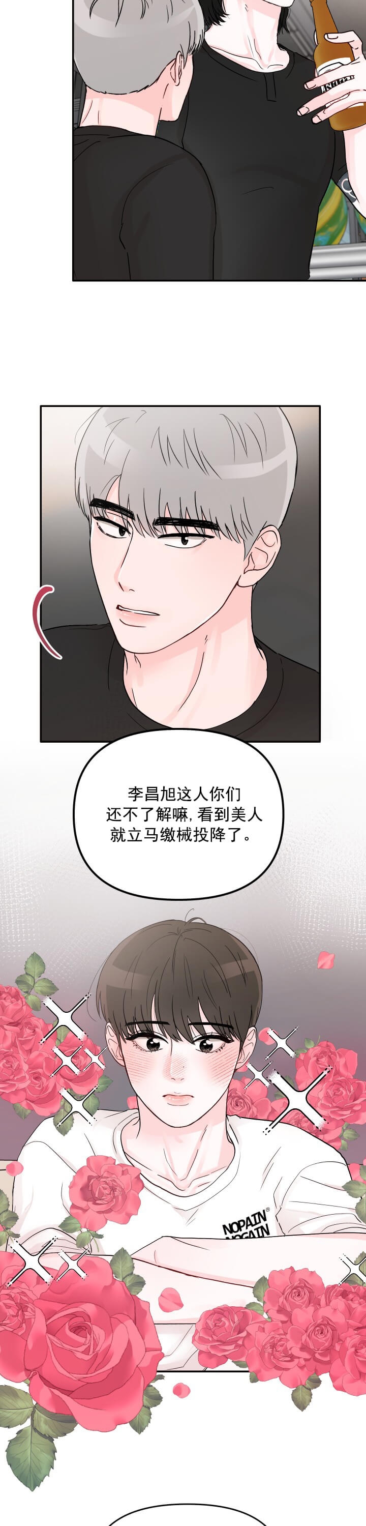 《青春礼赞》第5话 第3页