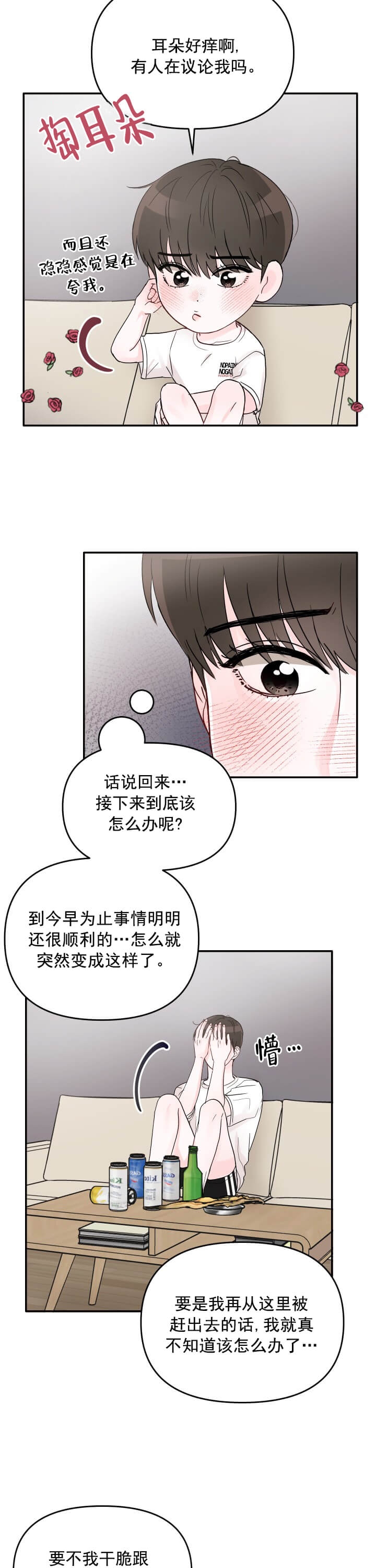 《青春礼赞》第5话 第4页