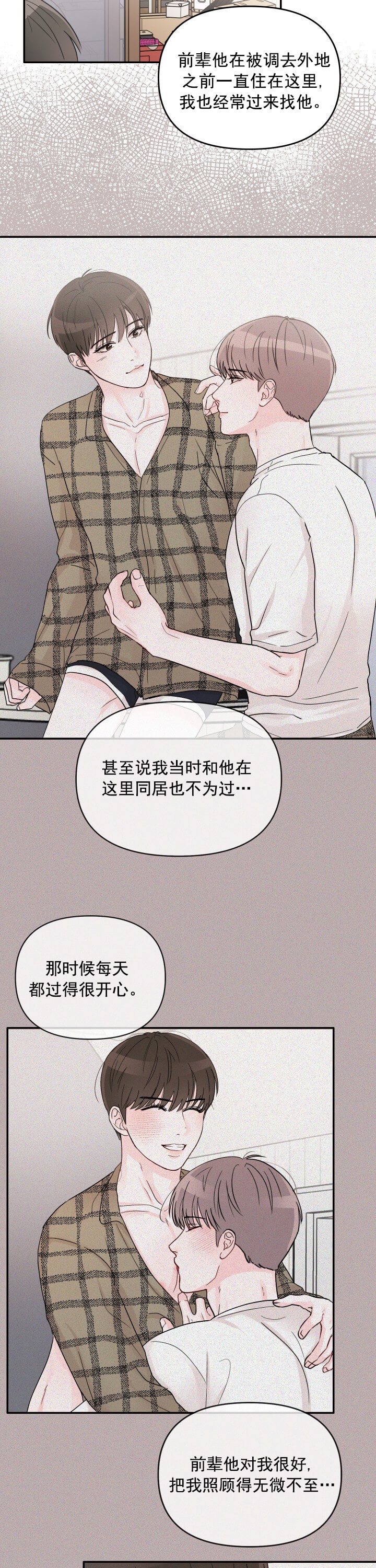 《青春礼赞》第5话 第6页