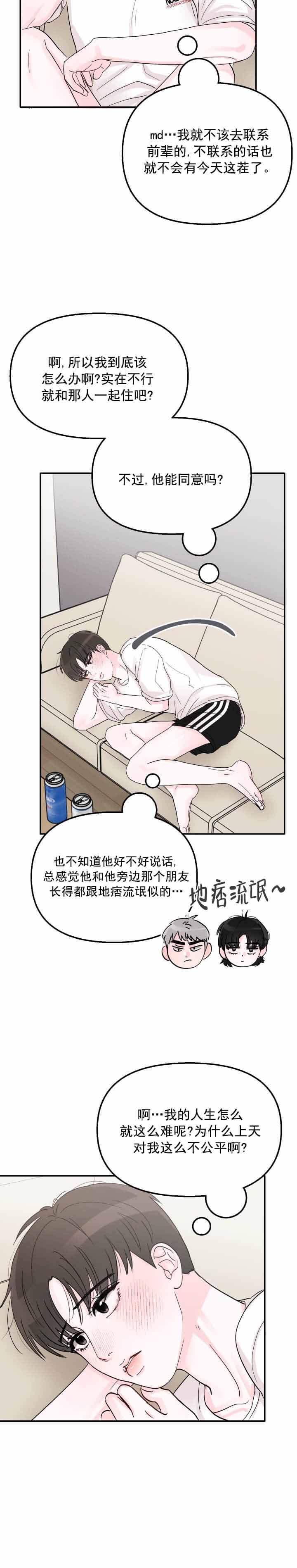 《青春礼赞》第5话 第9页