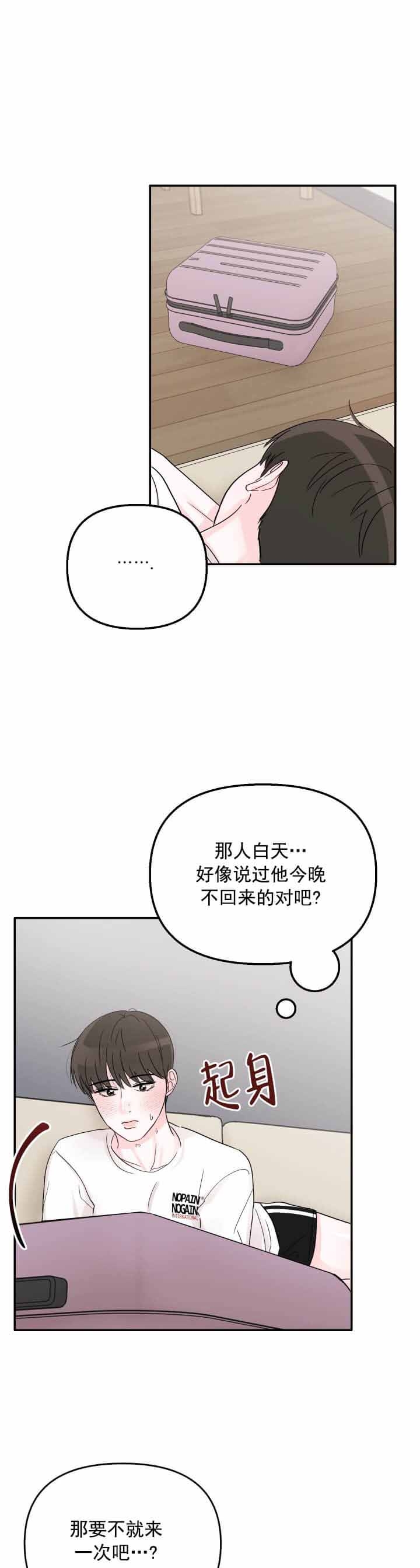 《青春礼赞》第6话 第1页