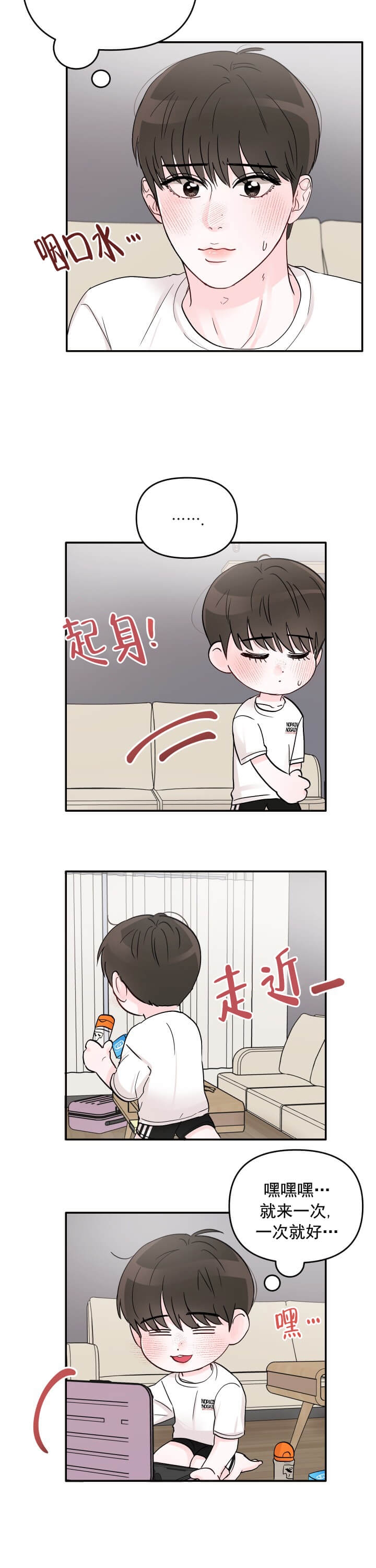 《青春礼赞》第6话 第2页