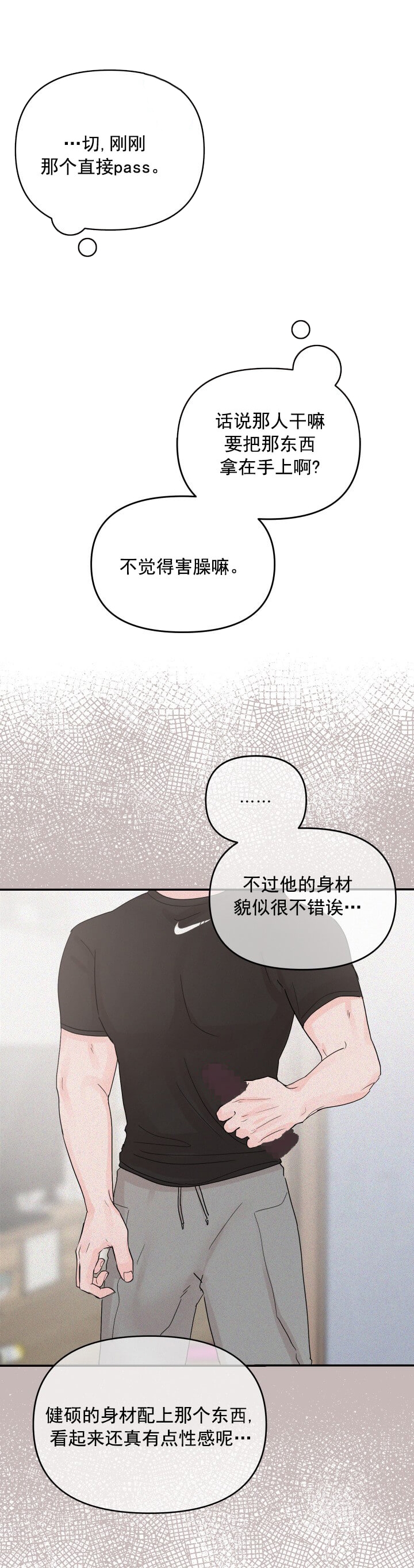 《青春礼赞》第6话 第3页
