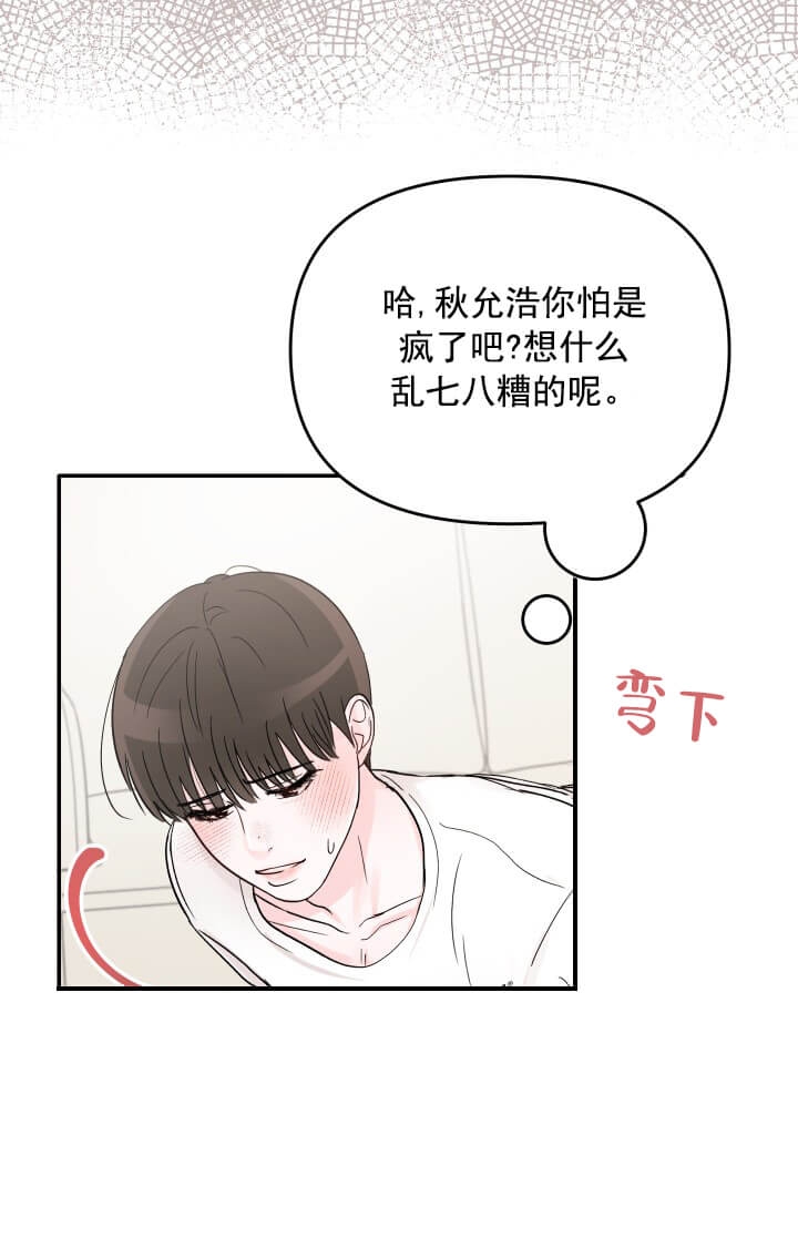 《青春礼赞》第6话 第4页
