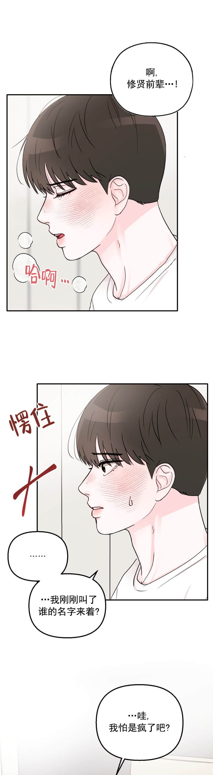 《青春礼赞》第6话 第5页