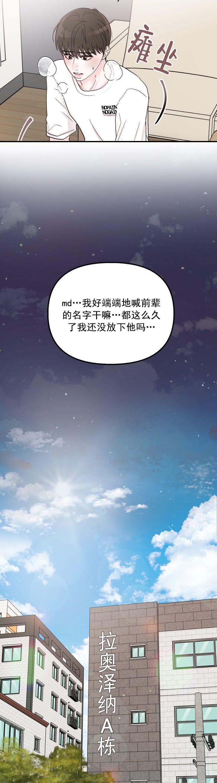 《青春礼赞》第6话 第6页