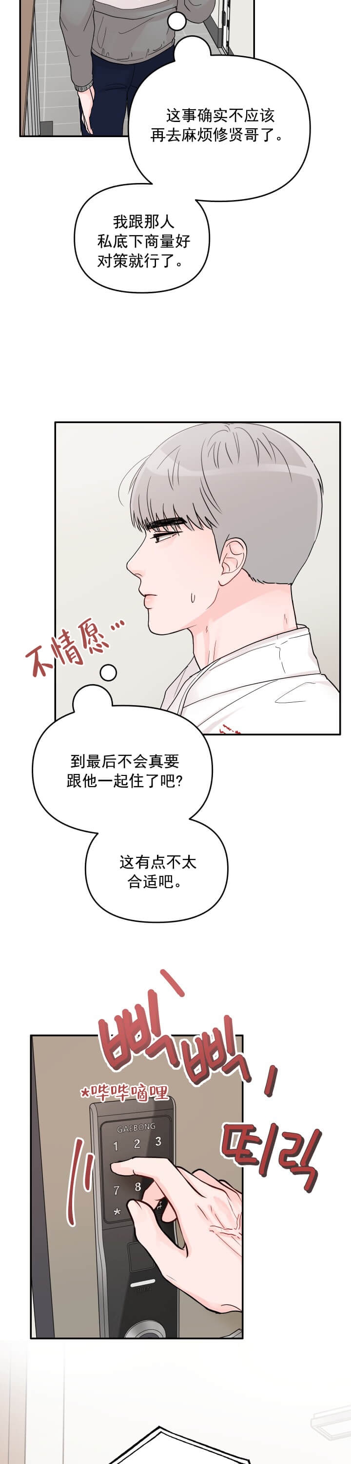 《青春礼赞》第6话 第8页