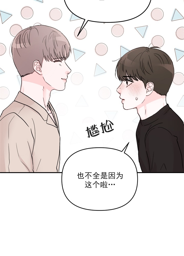 《青春礼赞》第1话 第14页