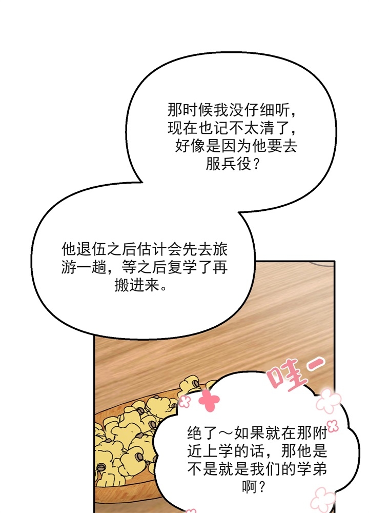 《青春礼赞》第1话 第18页