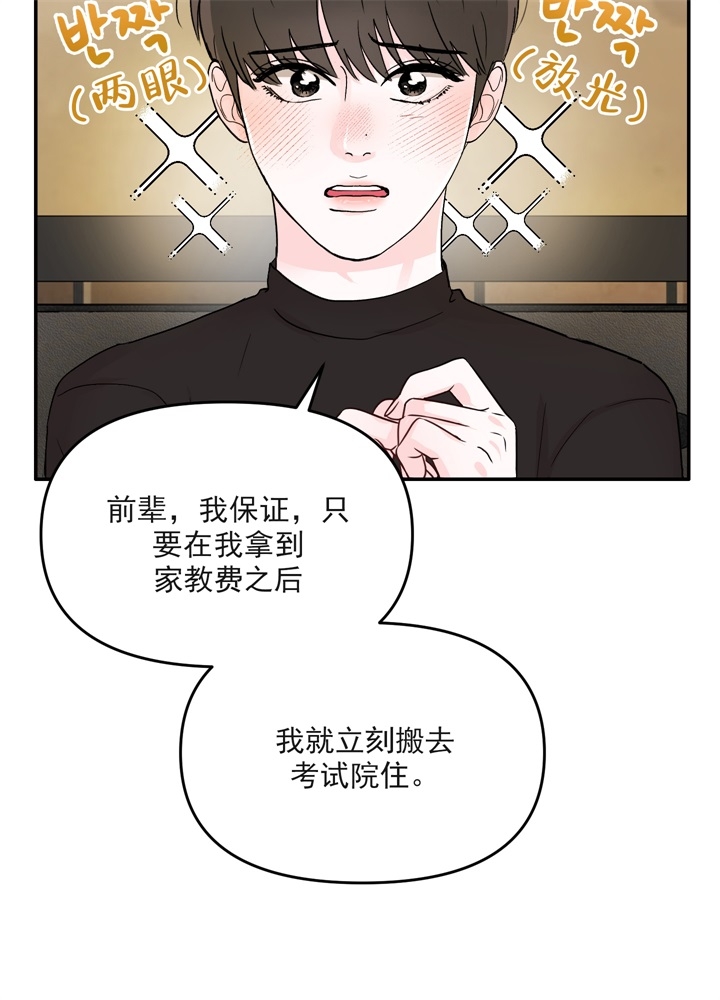 《青春礼赞》第1话 第20页