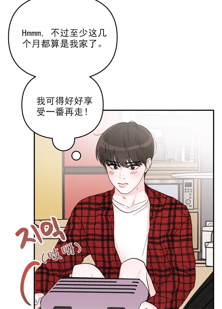 《青春礼赞》第2话 第20页