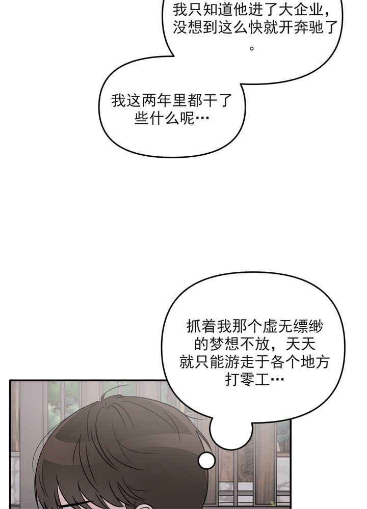 《青春礼赞》第2话 第6页