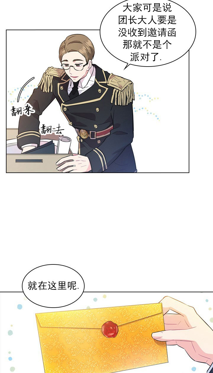 《你爸爸是谁?(番外)》第4话 第14页