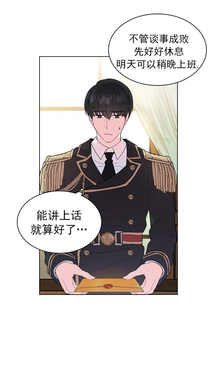《你爸爸是谁?(番外)》第4话 第16页