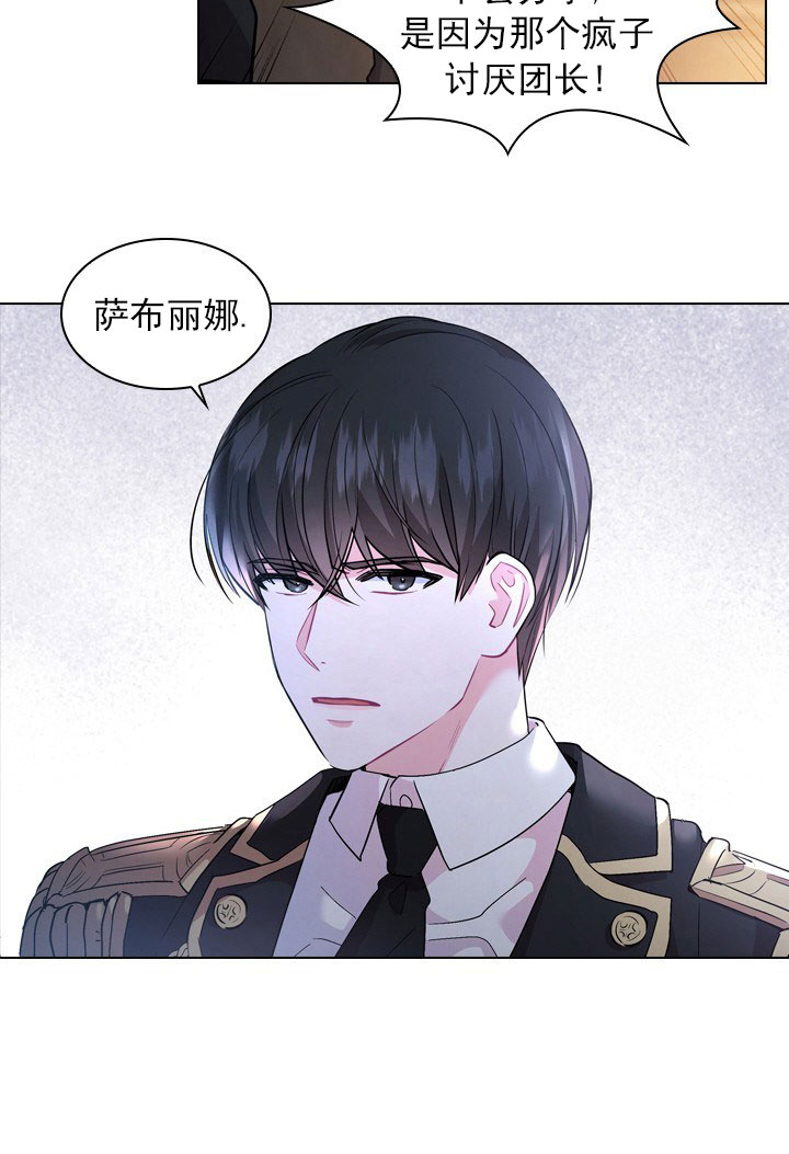 《你爸爸是谁?(番外)》第4话 第2页