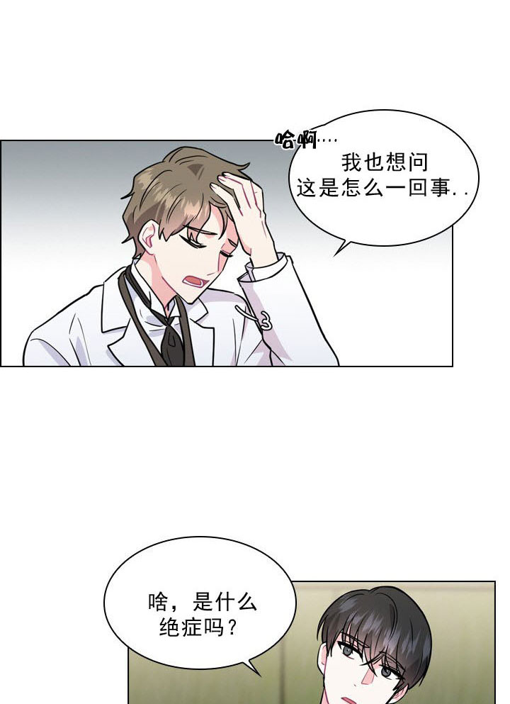 《你爸爸是谁?(番外)》第2话 第13页