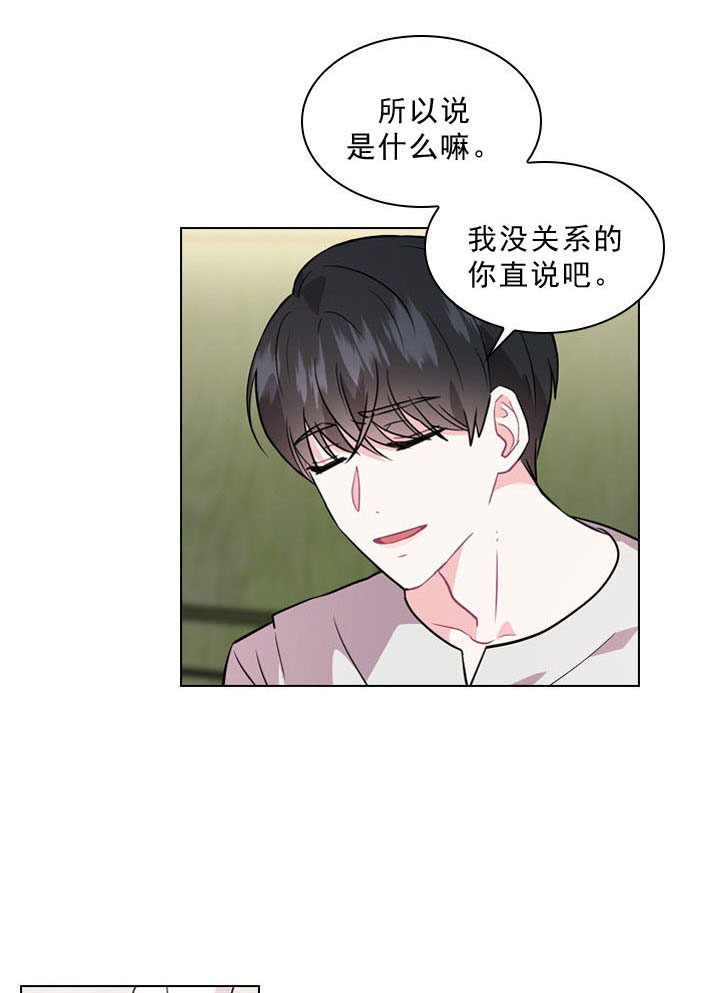 《你爸爸是谁?(番外)》第2话 第15页