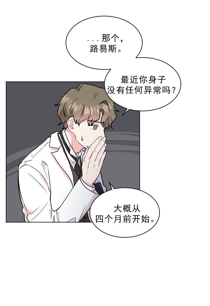 《你爸爸是谁?(番外)》第2话 第19页
