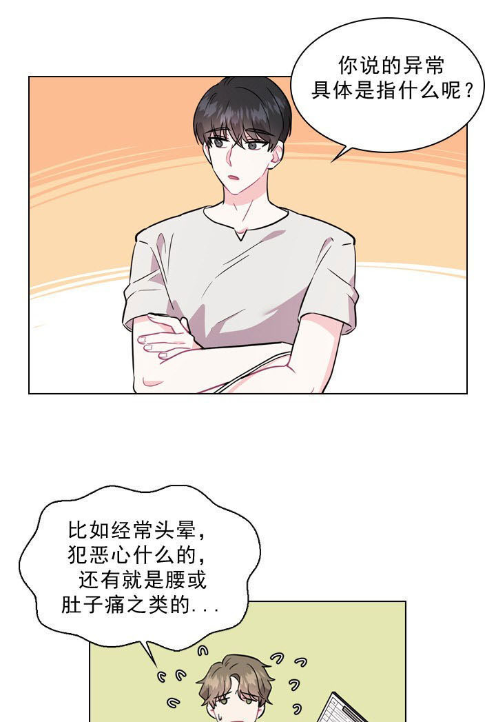 《你爸爸是谁?(番外)》第2话 第20页