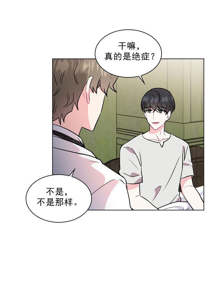 《你爸爸是谁?(番外)》第2话 第23页