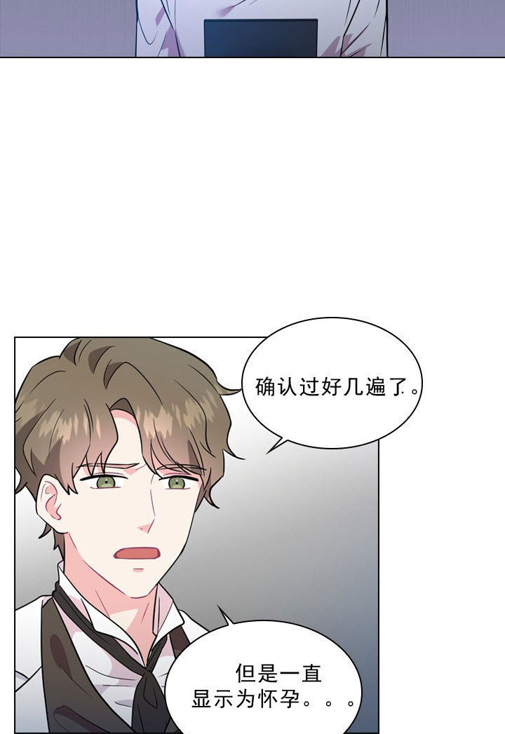 《你爸爸是谁?(番外)》第2话 第27页