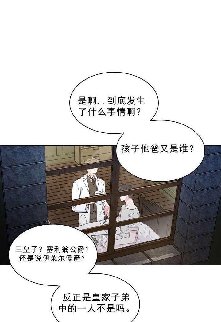 《你爸爸是谁?(番外)》第2话 第29页