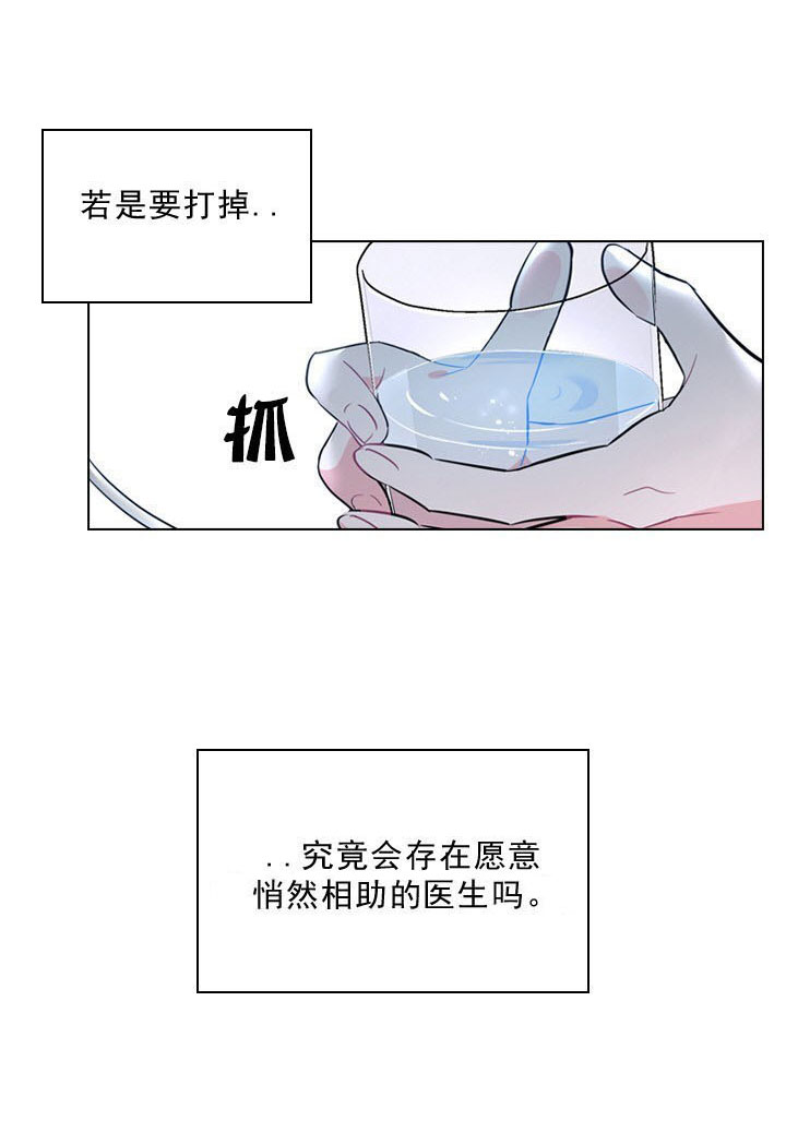 《你爸爸是谁?(番外)》第2话 第34页