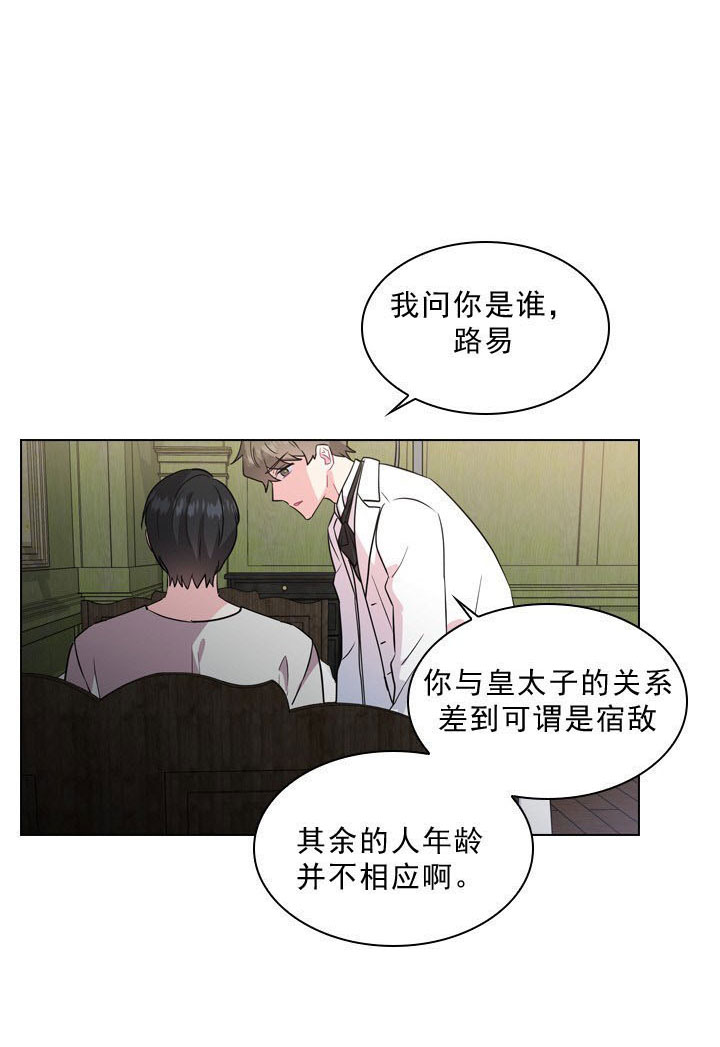 《你爸爸是谁?(番外)》第2话 第35页