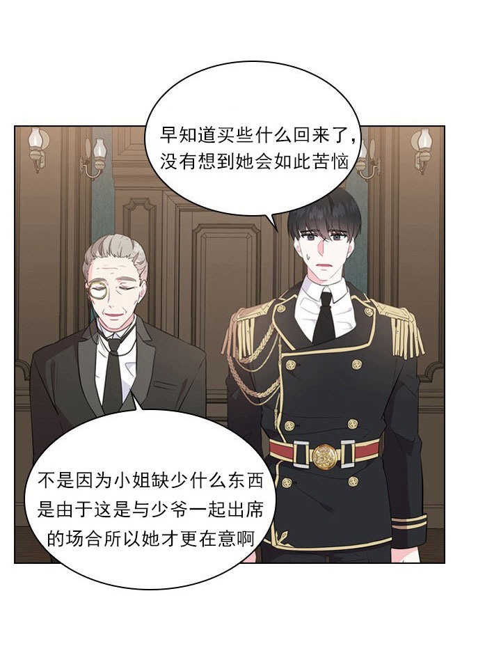 《你爸爸是谁?(番外)》第5话 第20页
