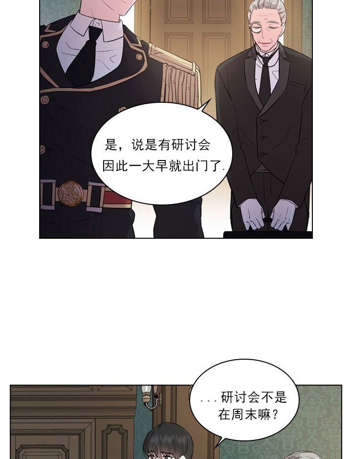 《你爸爸是谁?(番外)》第5话 第9页