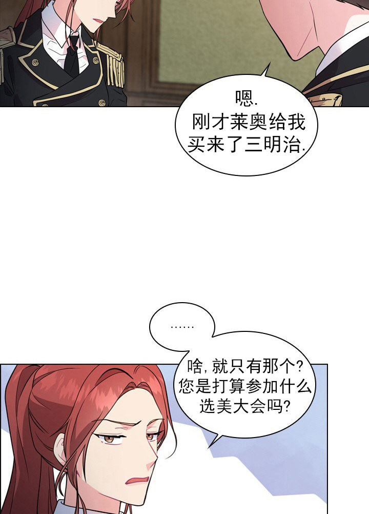 《你爸爸是谁?(番外)》第3话 第17页