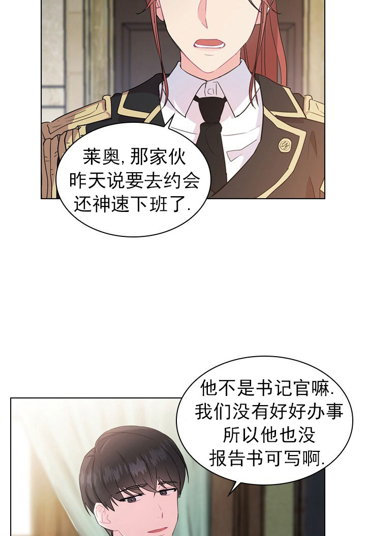 《你爸爸是谁?(番外)》第3话 第24页