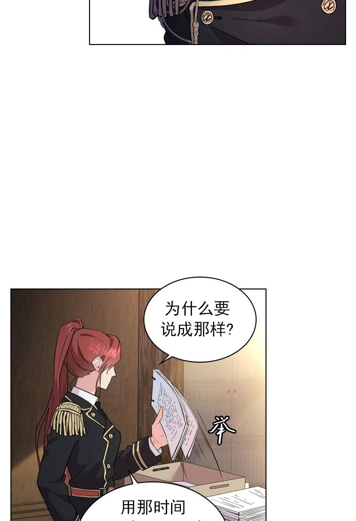 《你爸爸是谁?(番外)》第3话 第27页