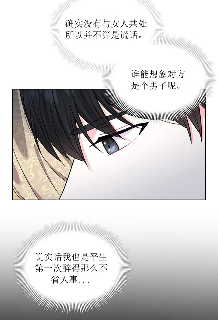 《你爸爸是谁?(番外)》第7话 第28页
