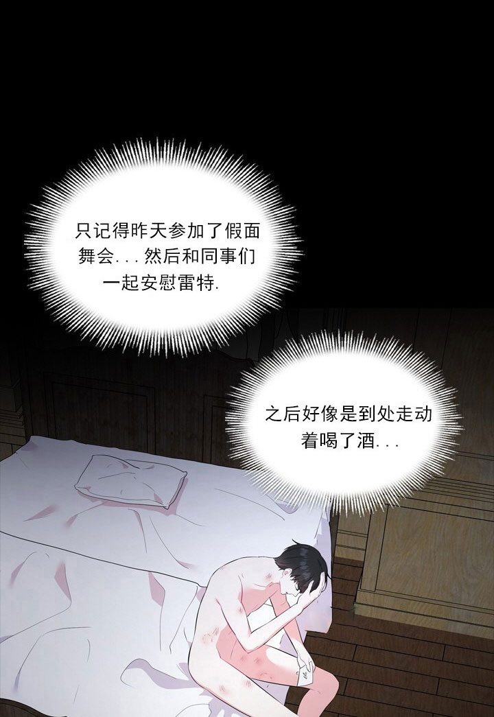 《你爸爸是谁?(番外)》第6话 第24页