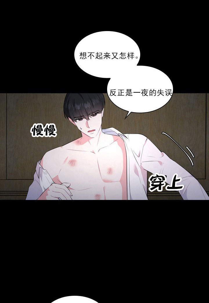 《你爸爸是谁?(番外)》第6话 第29页