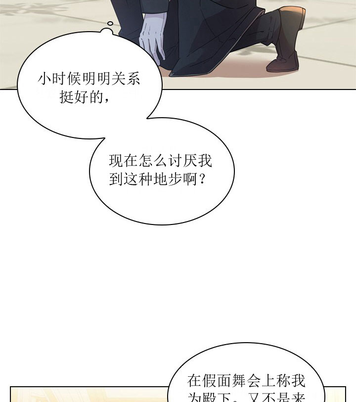 《你爸爸是谁?(番外)》第8话 第31页
