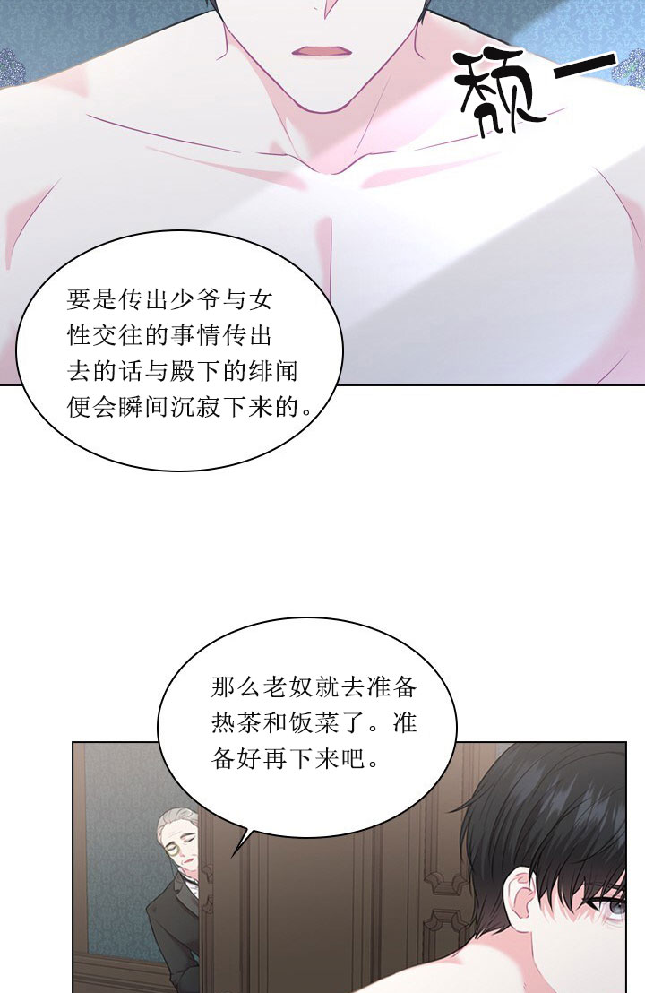 《你爸爸是谁?(番外)》第12话 第33页